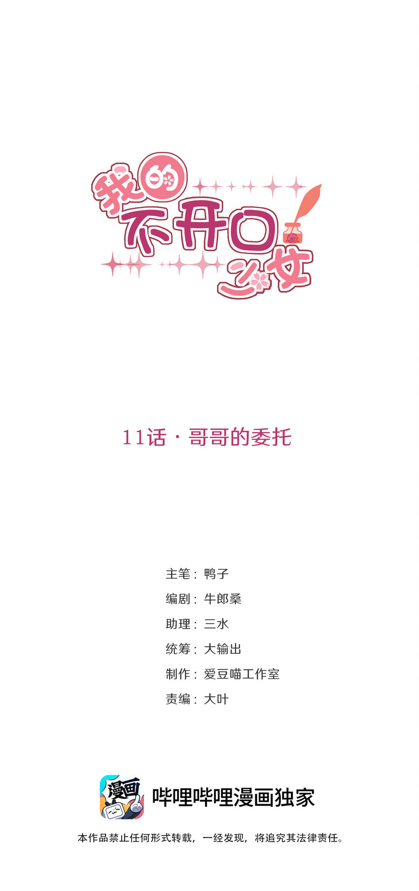 《我的不开口少女》11 哥哥的委托 第1页