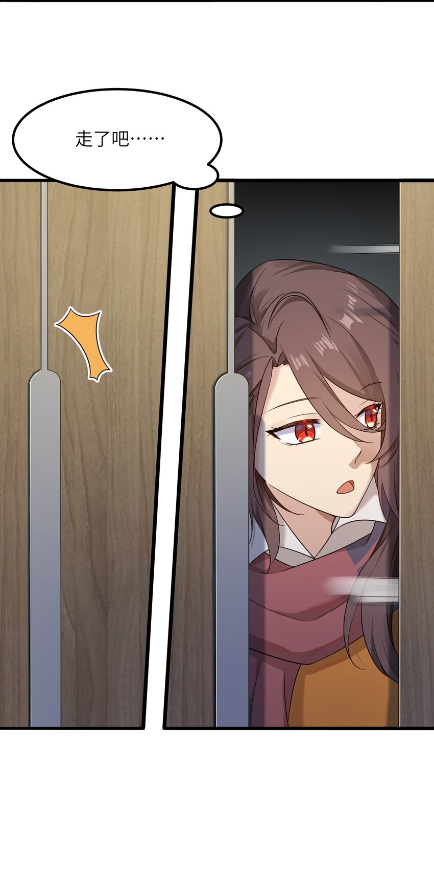 《我的不开口少女》11 哥哥的委托 第21页