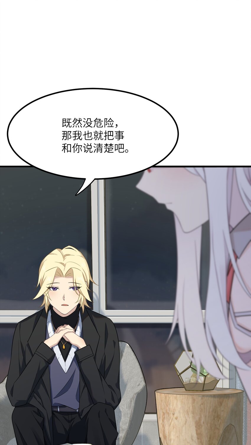 《我的不开口少女》11 哥哥的委托 第22页