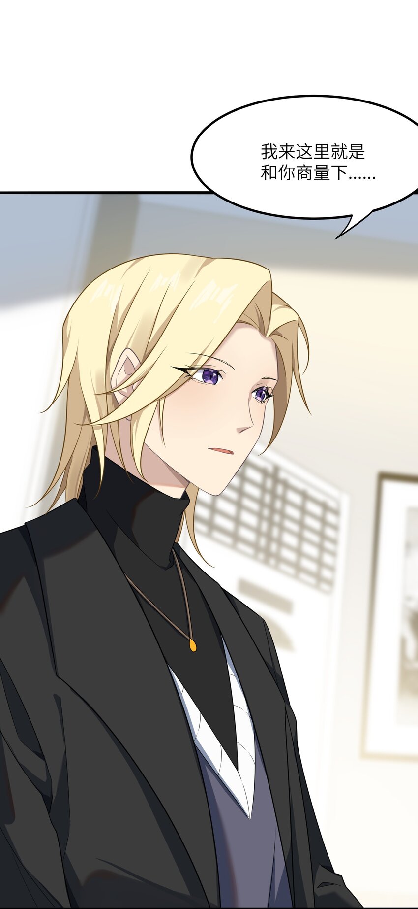 《我的不开口少女》11 哥哥的委托 第24页