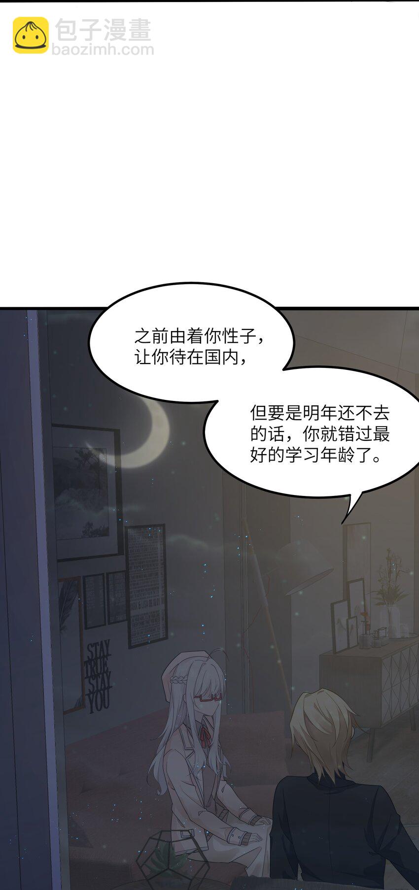 《我的不开口少女》11 哥哥的委托 第26页