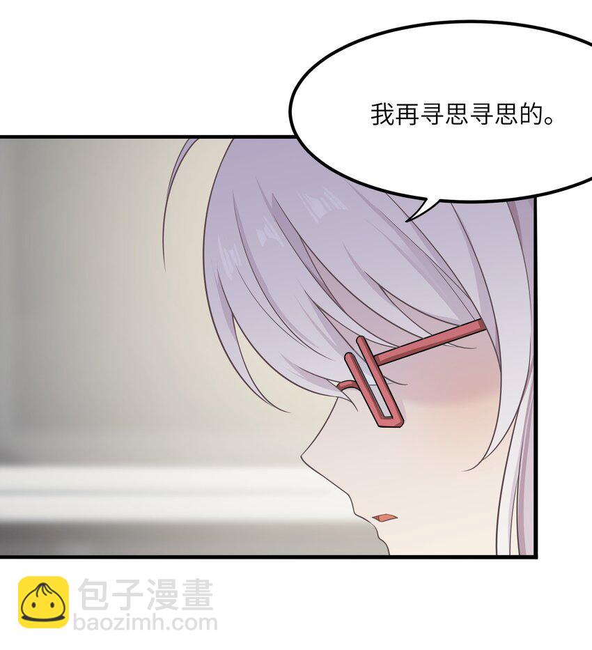 《我的不开口少女》11 哥哥的委托 第28页