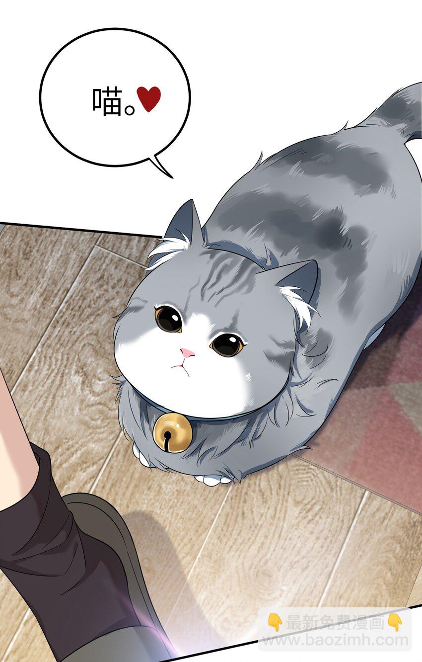 《我的不开口少女》11 哥哥的委托 第29页