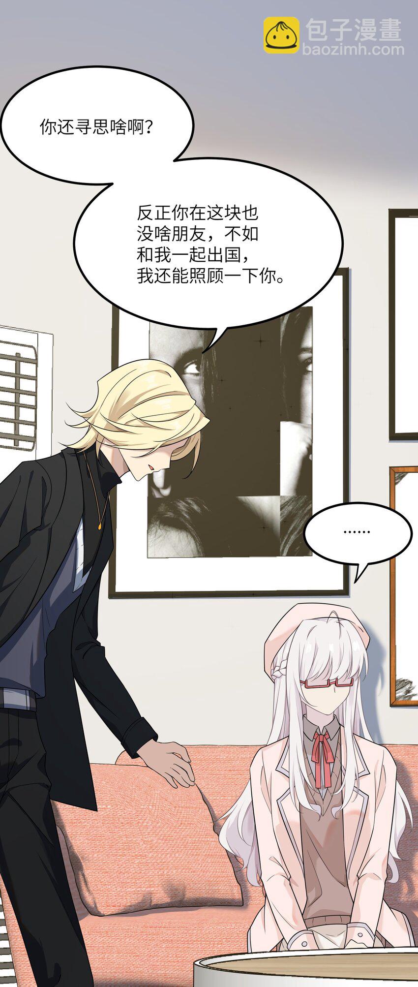 《我的不开口少女》11 哥哥的委托 第31页