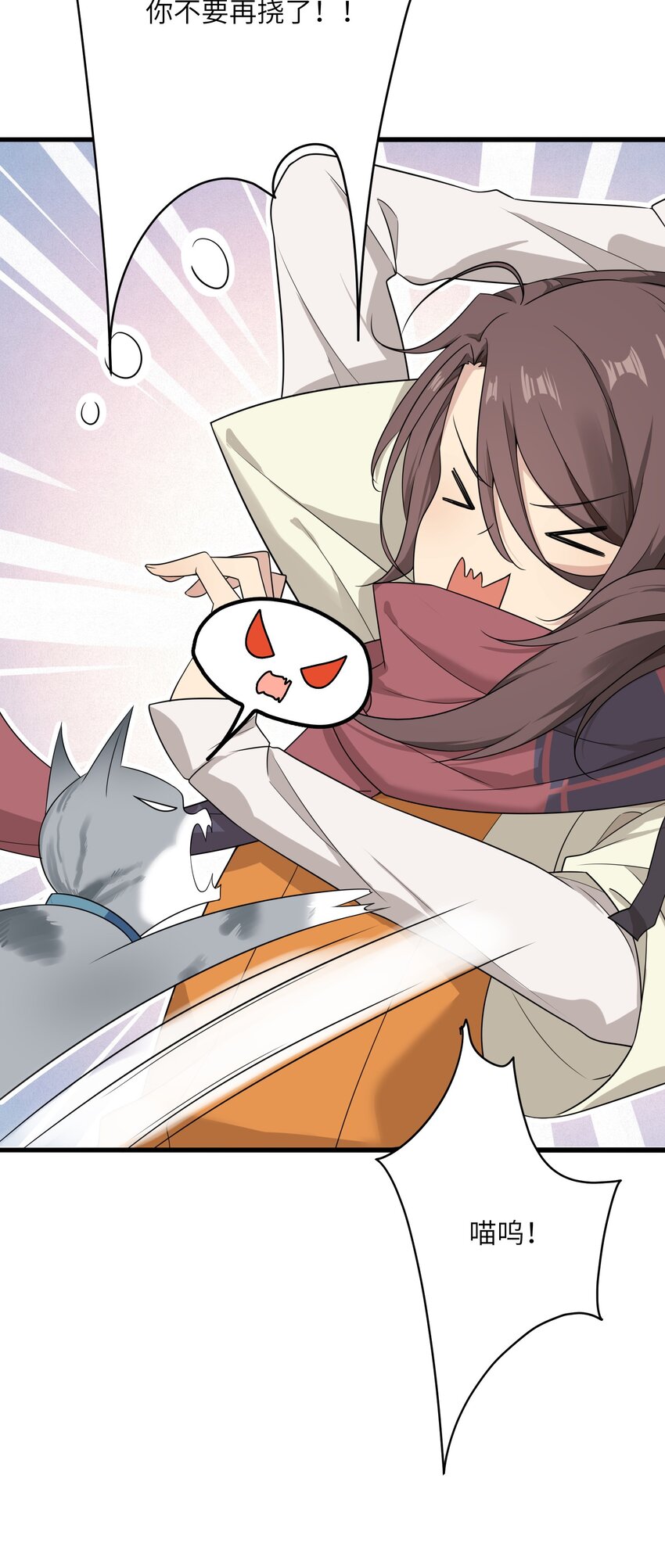 《我的不开口少女》11 哥哥的委托 第33页
