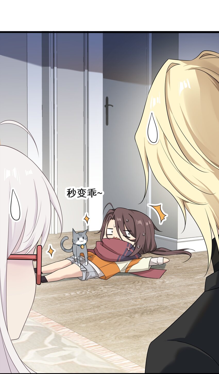 《我的不开口少女》11 哥哥的委托 第34页