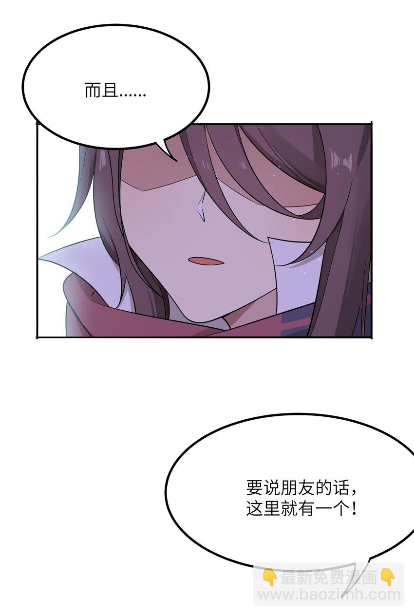 《我的不开口少女》11 哥哥的委托 第37页