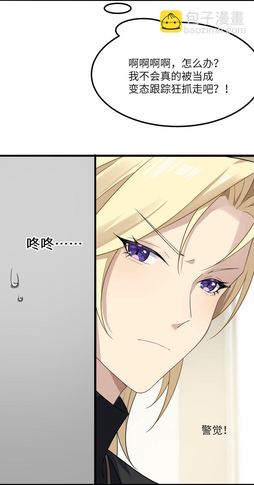 《我的不开口少女》11 哥哥的委托 第3页