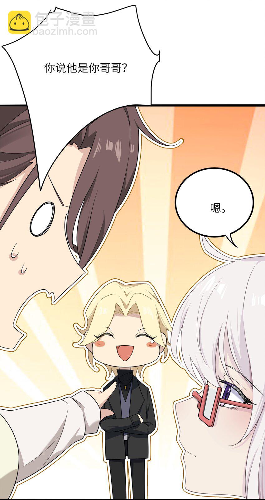 《我的不开口少女》11 哥哥的委托 第41页