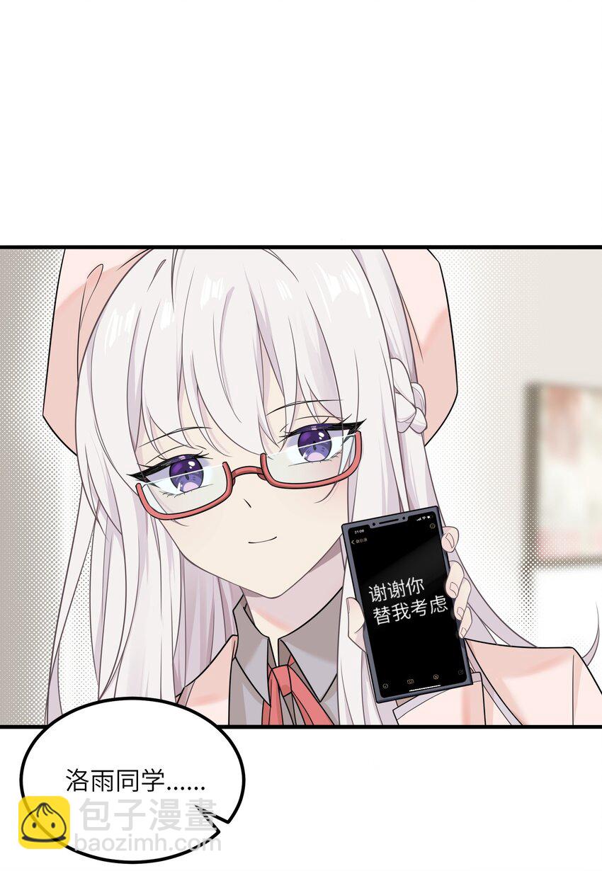 《我的不开口少女》11 哥哥的委托 第44页