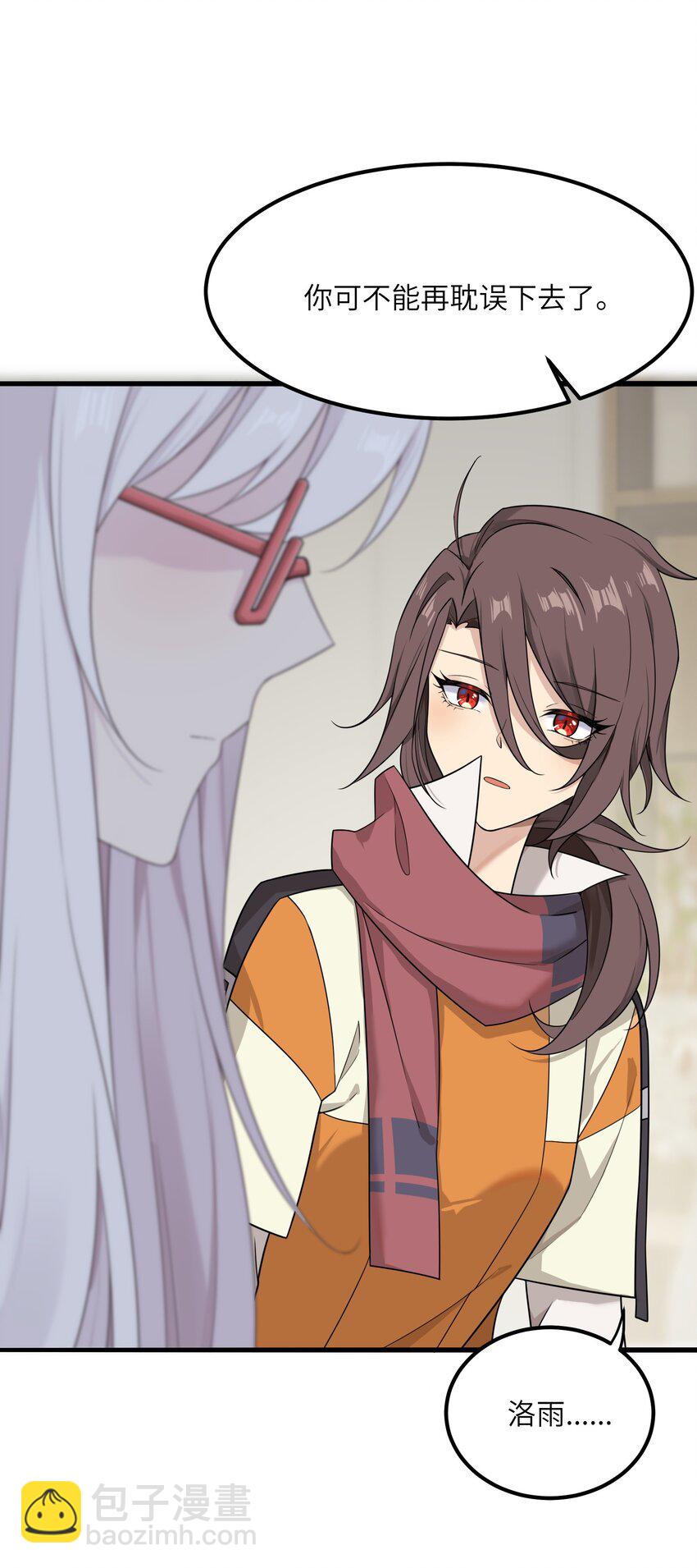 《我的不开口少女》11 哥哥的委托 第47页