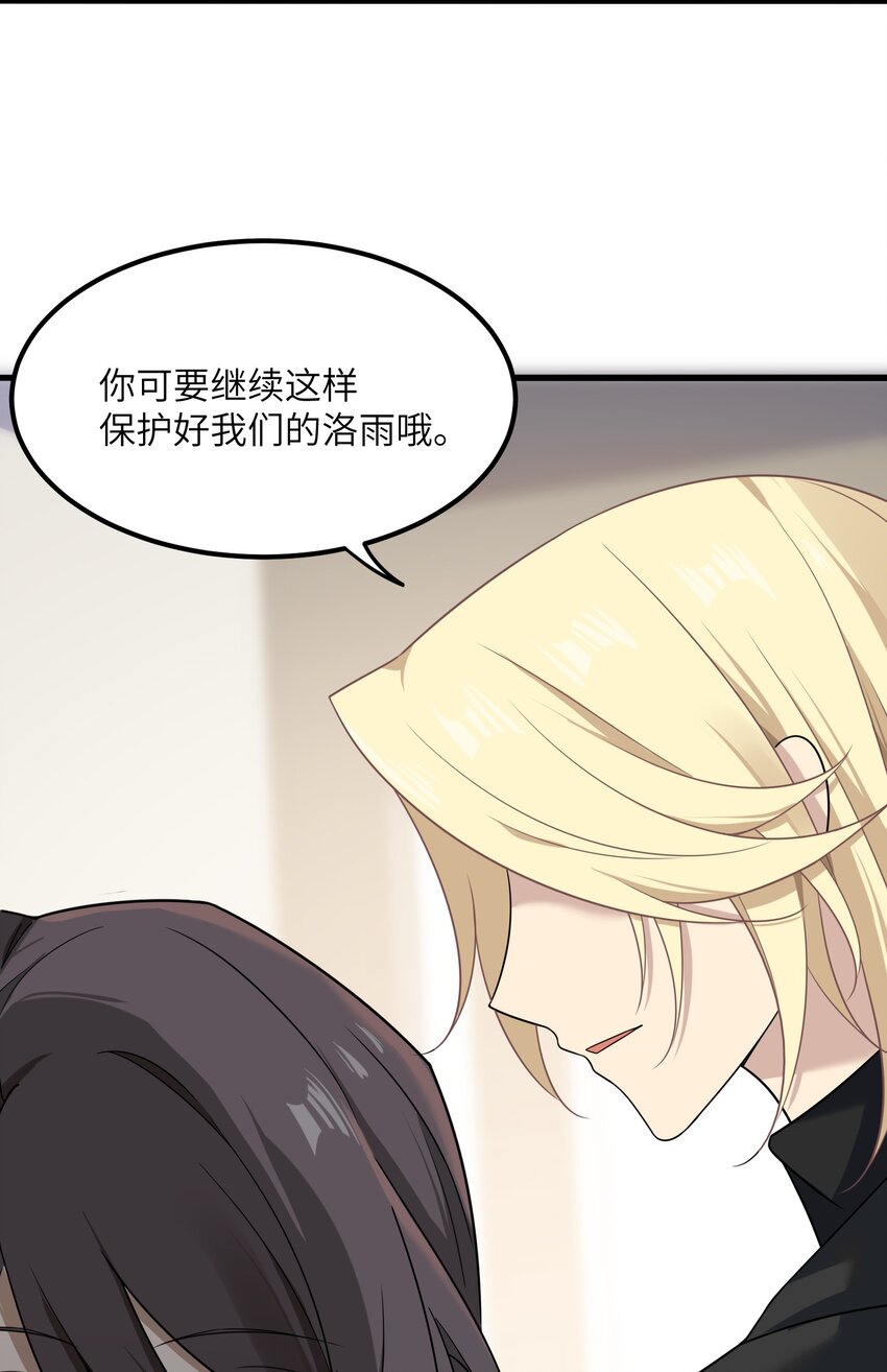 《我的不开口少女》11 哥哥的委托 第49页
