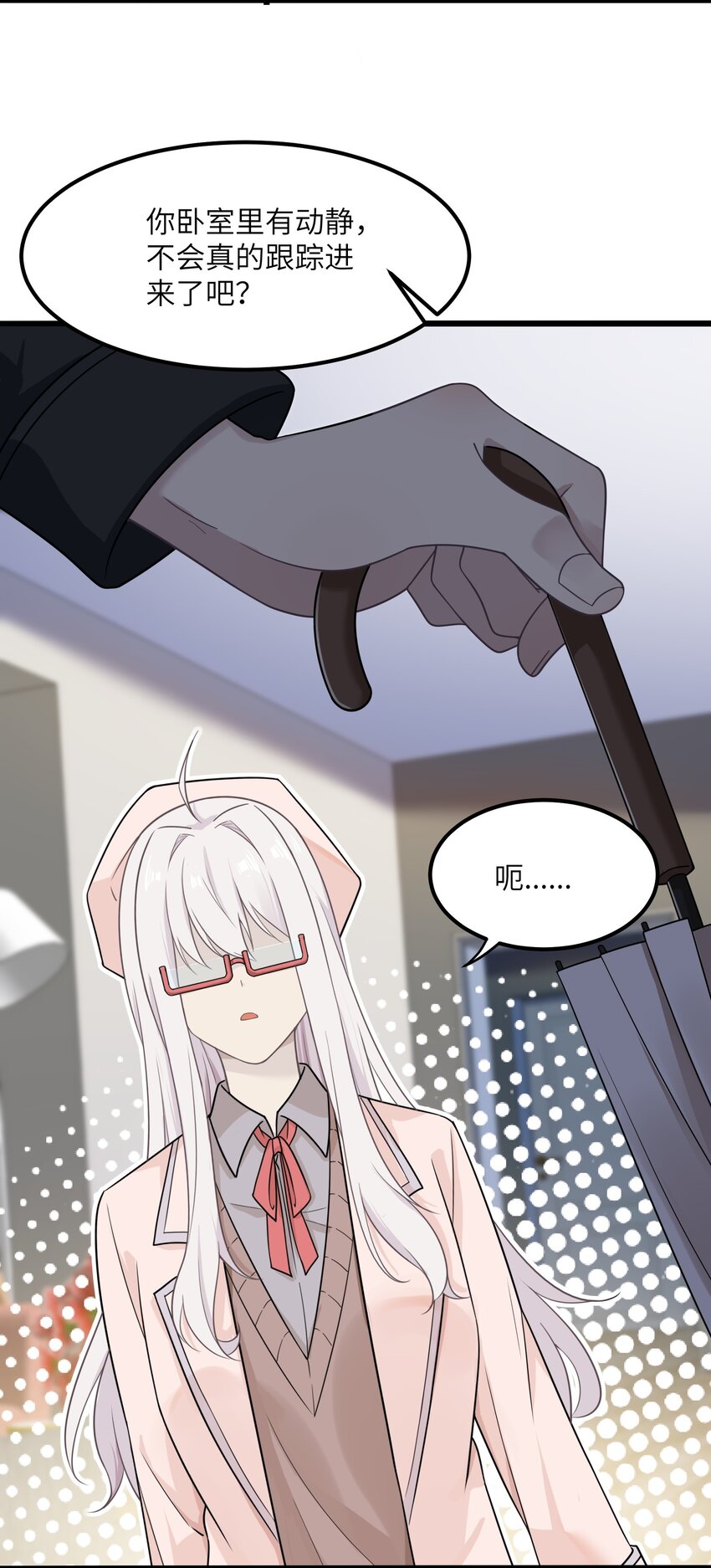 《我的不开口少女》11 哥哥的委托 第4页