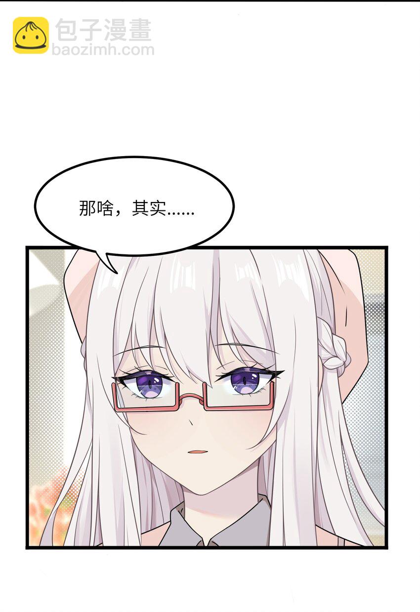 《我的不开口少女》11 哥哥的委托 第5页