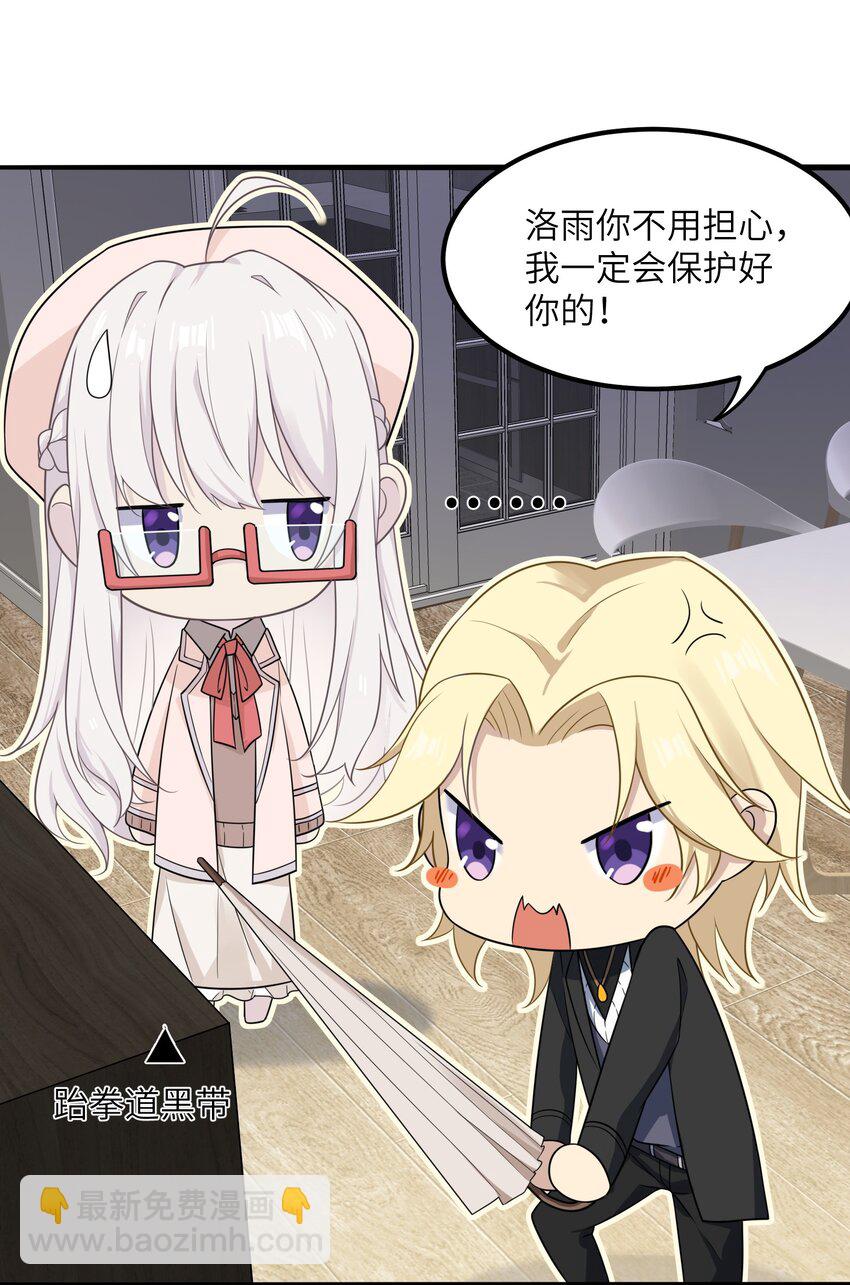 《我的不开口少女》11 哥哥的委托 第6页