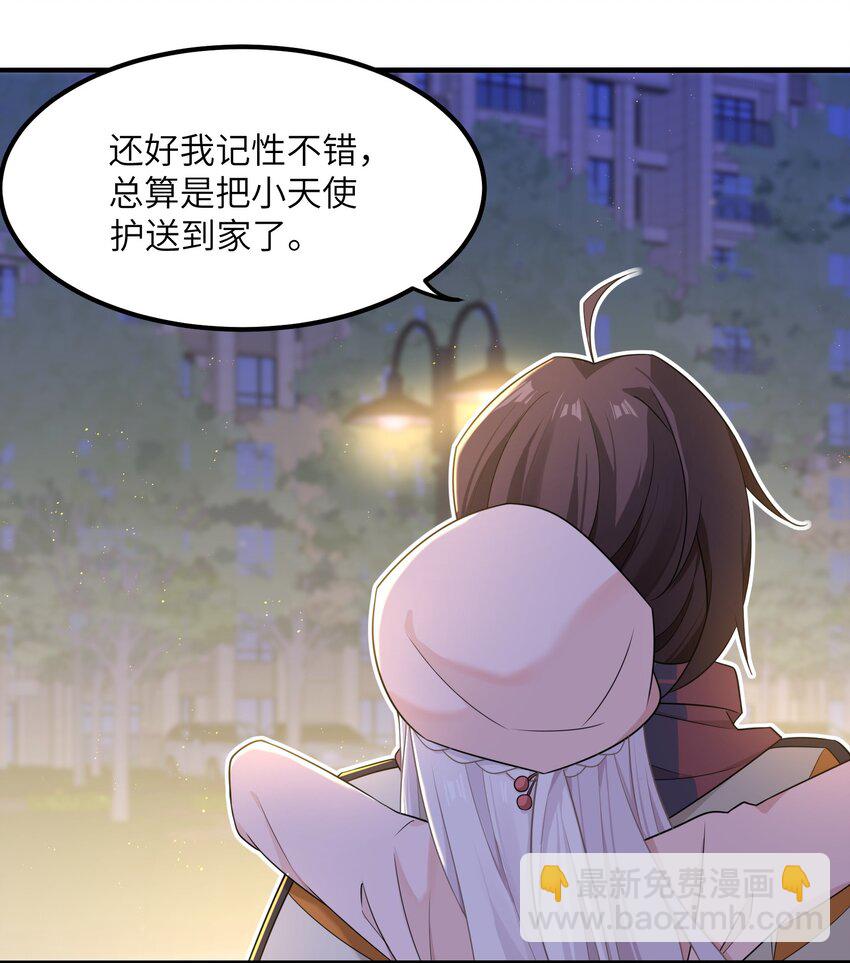 《我的不开口少女》16 一起过夜 第14页