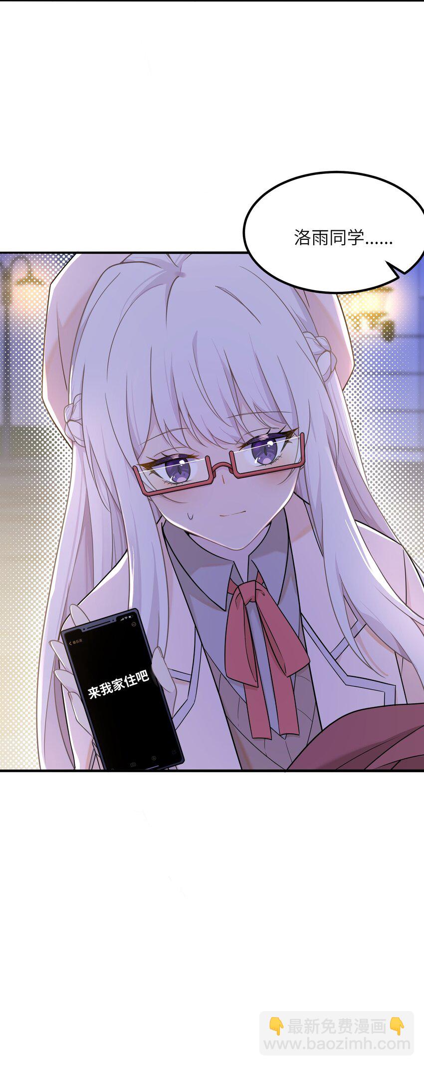 《我的不开口少女》16 一起过夜 第18页