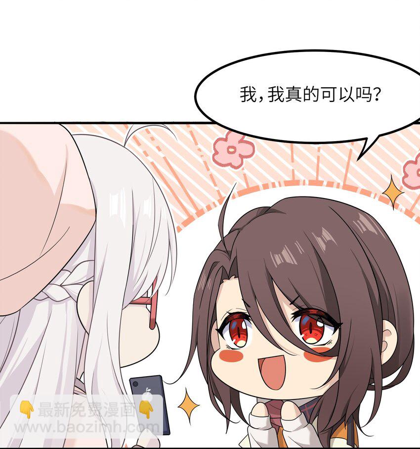 《我的不开口少女》16 一起过夜 第19页