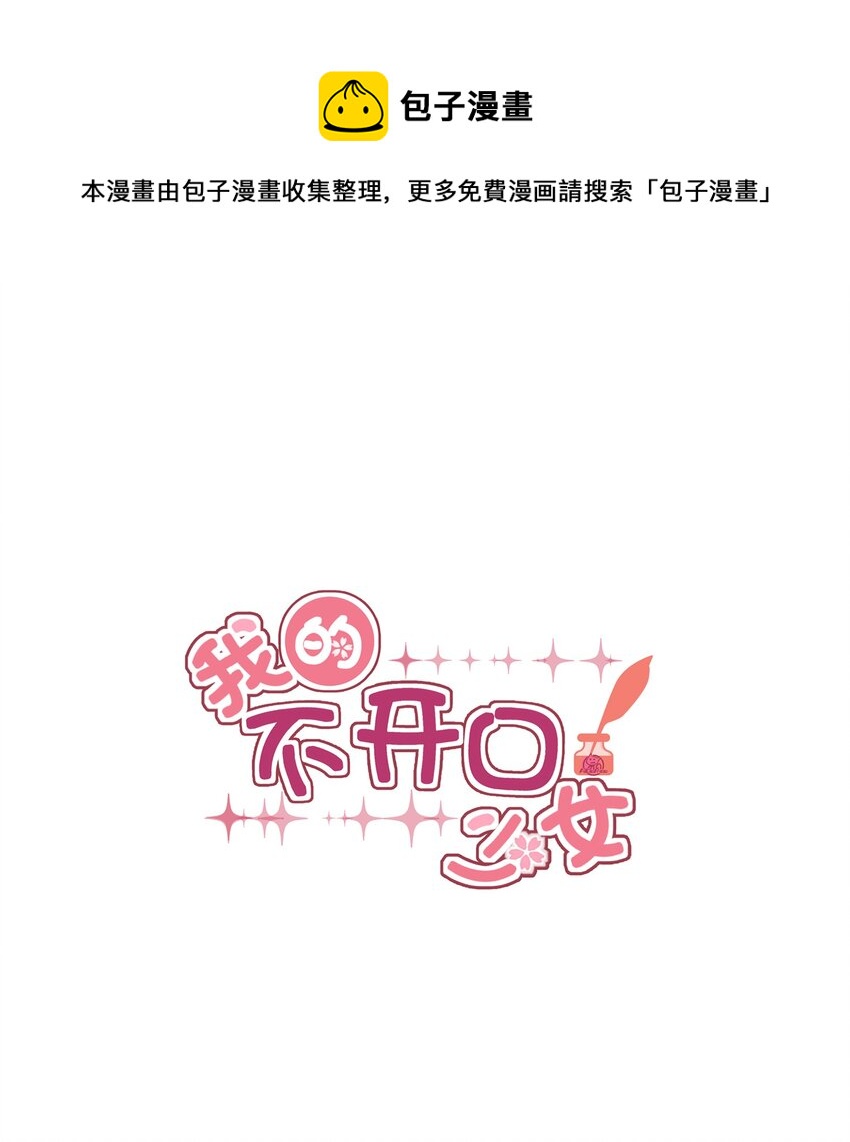 《我的不开口少女》16 一起过夜 第1页
