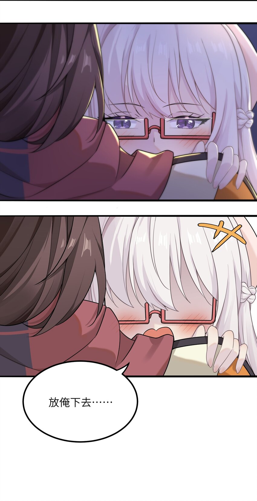 《我的不开口少女》16 一起过夜 第21页