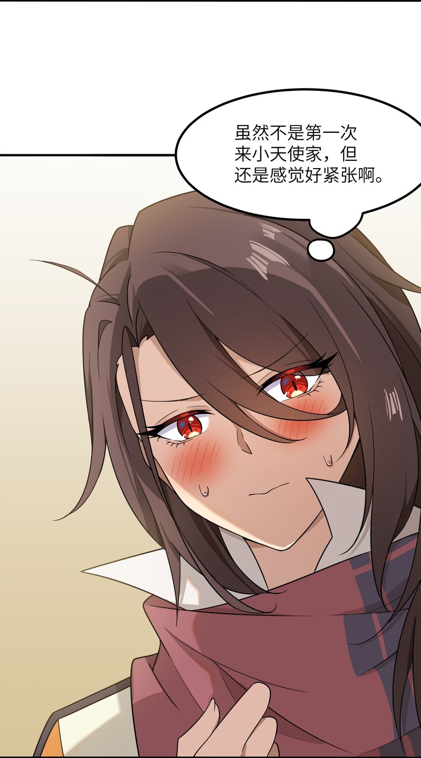 《我的不开口少女》16 一起过夜 第24页