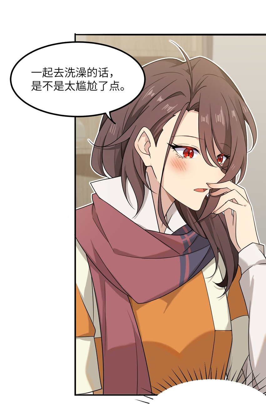 《我的不开口少女》16 一起过夜 第26页