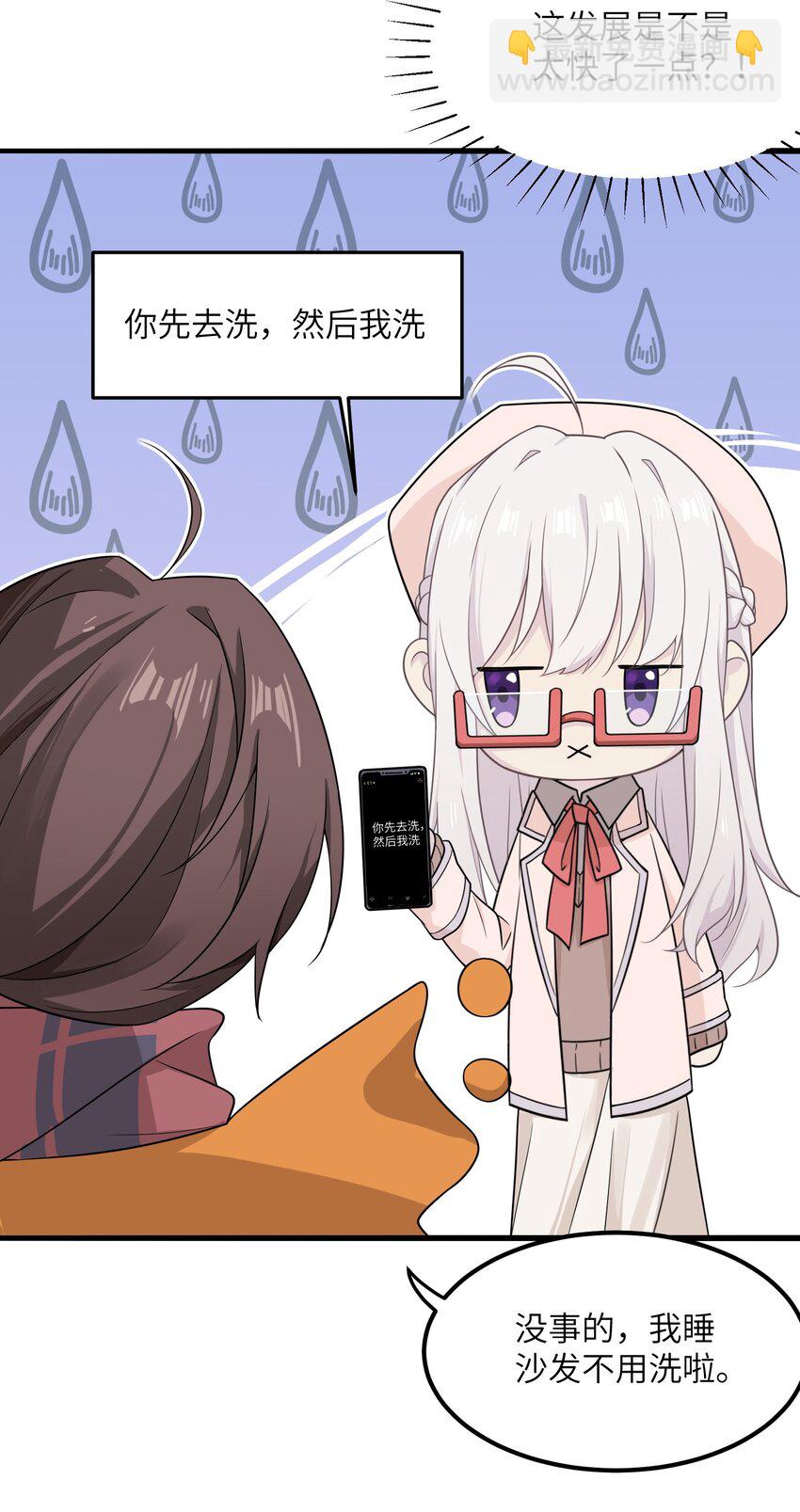 《我的不开口少女》16 一起过夜 第27页