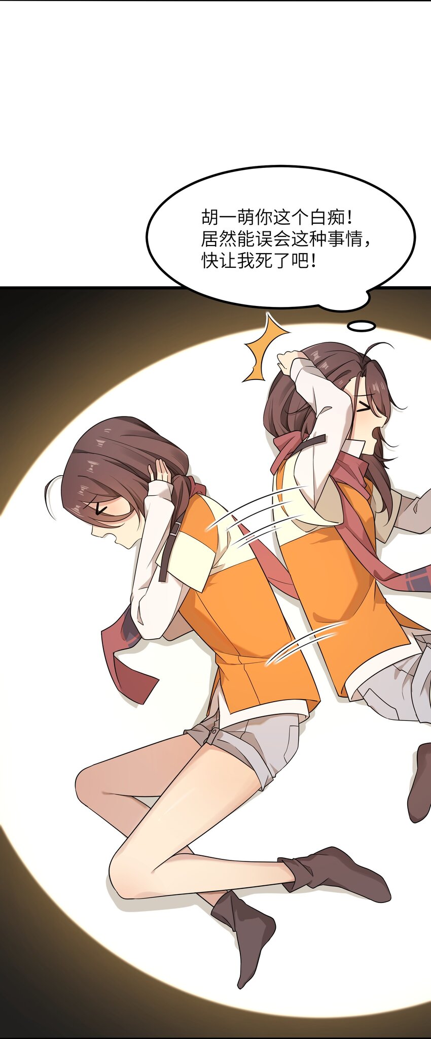 《我的不开口少女》16 一起过夜 第29页