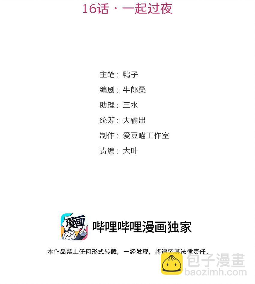 《我的不开口少女》16 一起过夜 第2页