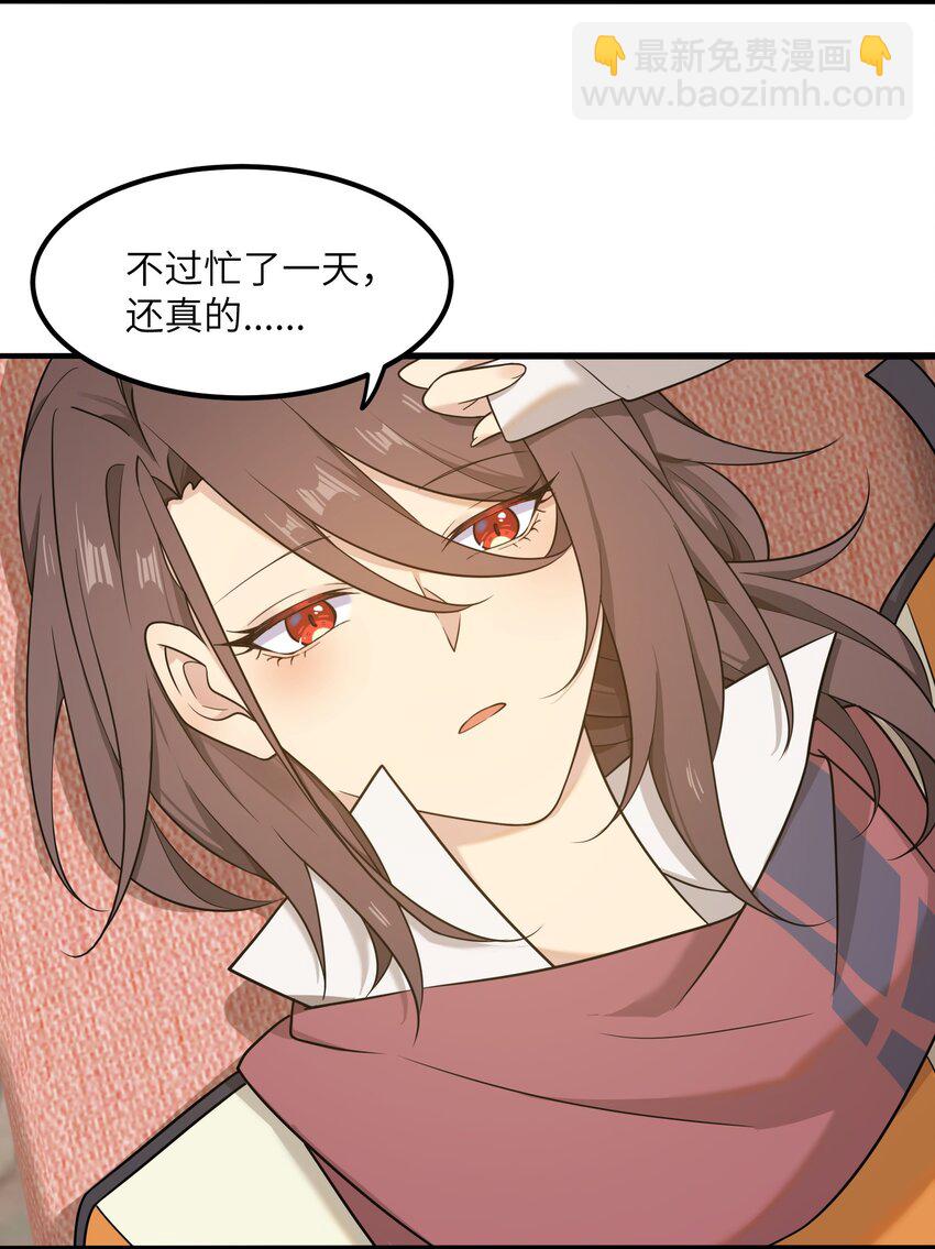 《我的不开口少女》16 一起过夜 第30页