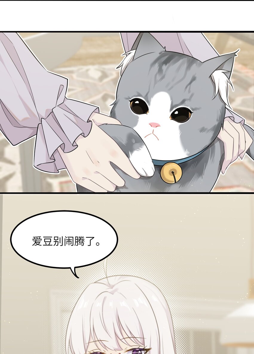 《我的不开口少女》16 一起过夜 第34页