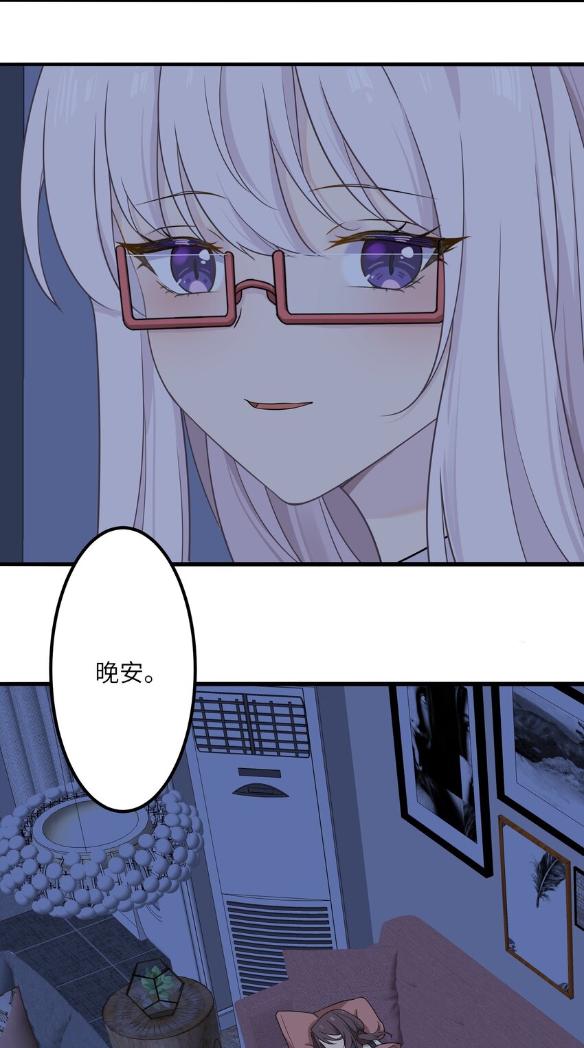 《我的不开口少女》16 一起过夜 第39页