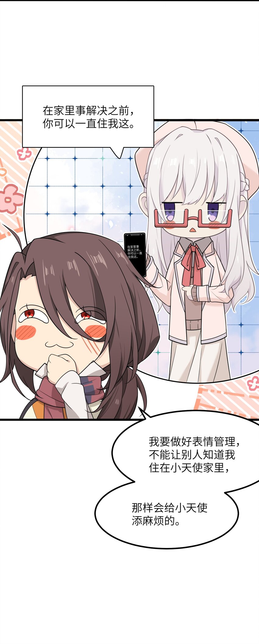 《我的不开口少女》16 一起过夜 第47页