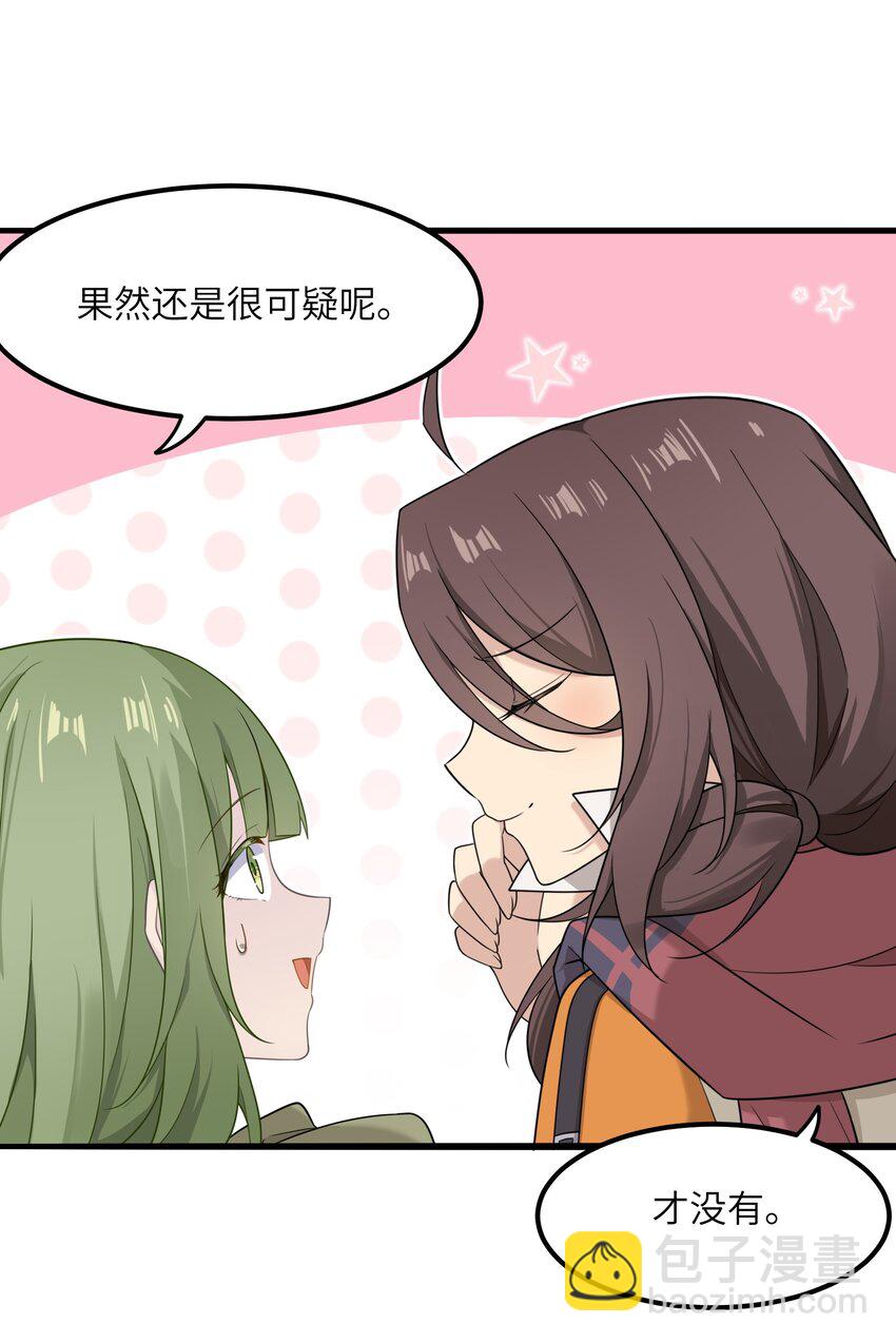 《我的不开口少女》16 一起过夜 第48页
