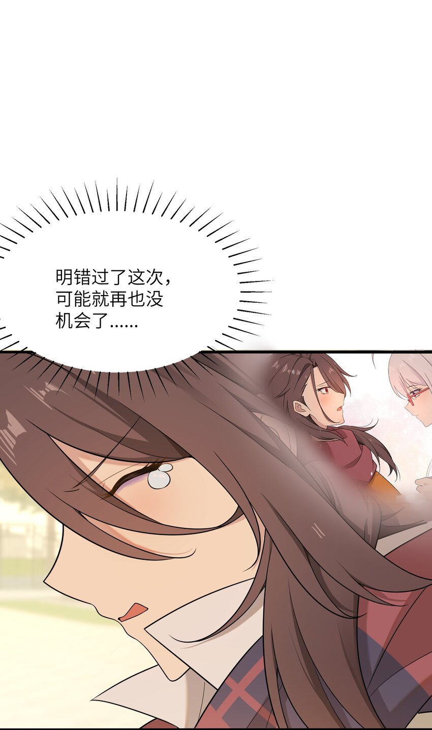 《我的不开口少女》15 执事咖啡厅 第13页
