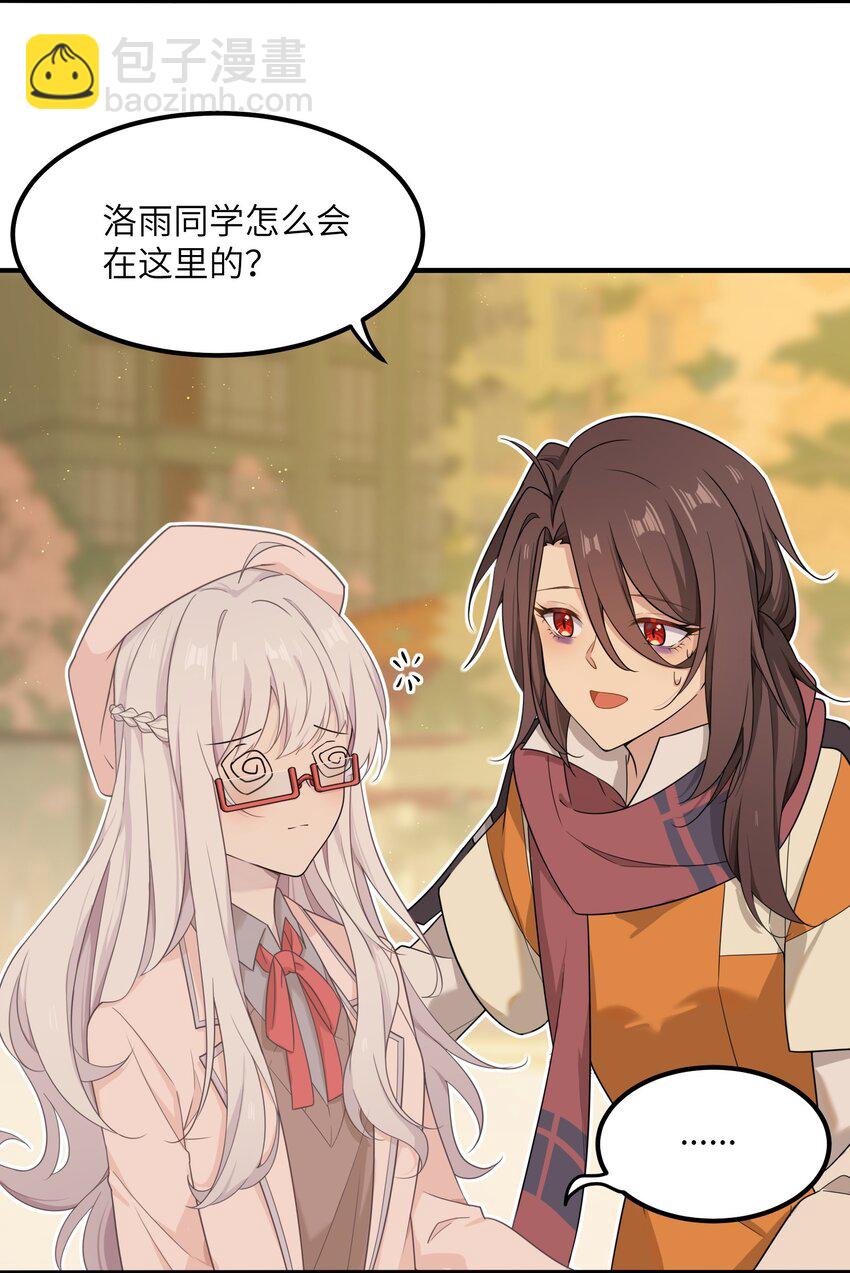 《我的不开口少女》15 执事咖啡厅 第19页
