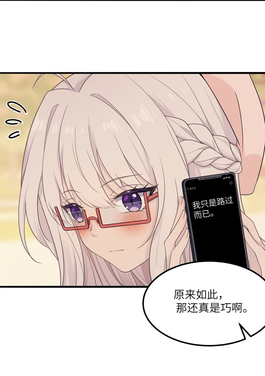 《我的不开口少女》15 执事咖啡厅 第20页