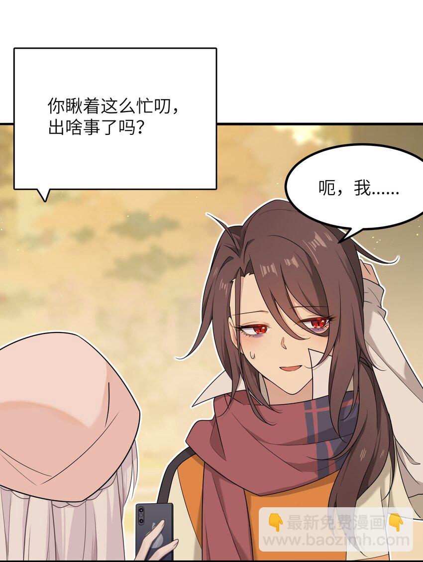 《我的不开口少女》15 执事咖啡厅 第21页