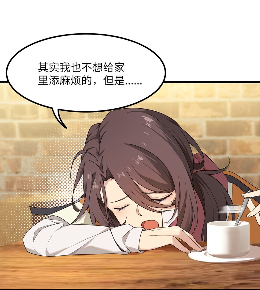 《我的不开口少女》15 执事咖啡厅 第25页