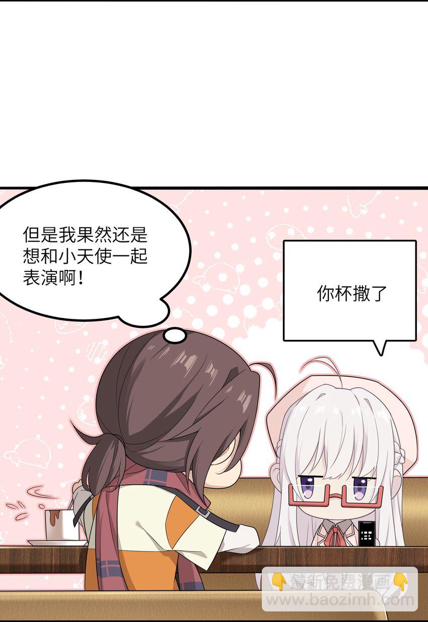 《我的不开口少女》15 执事咖啡厅 第26页