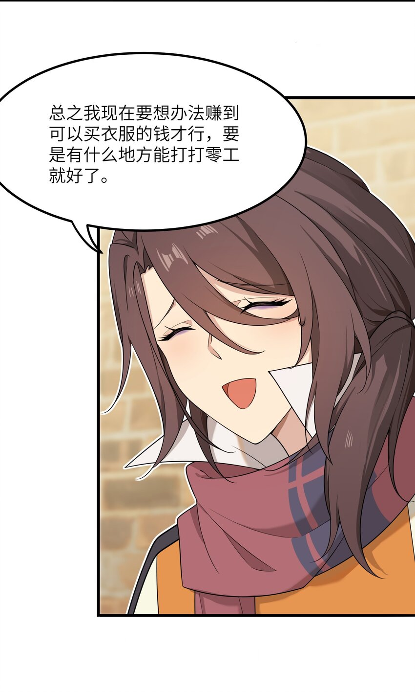 《我的不开口少女》15 执事咖啡厅 第27页
