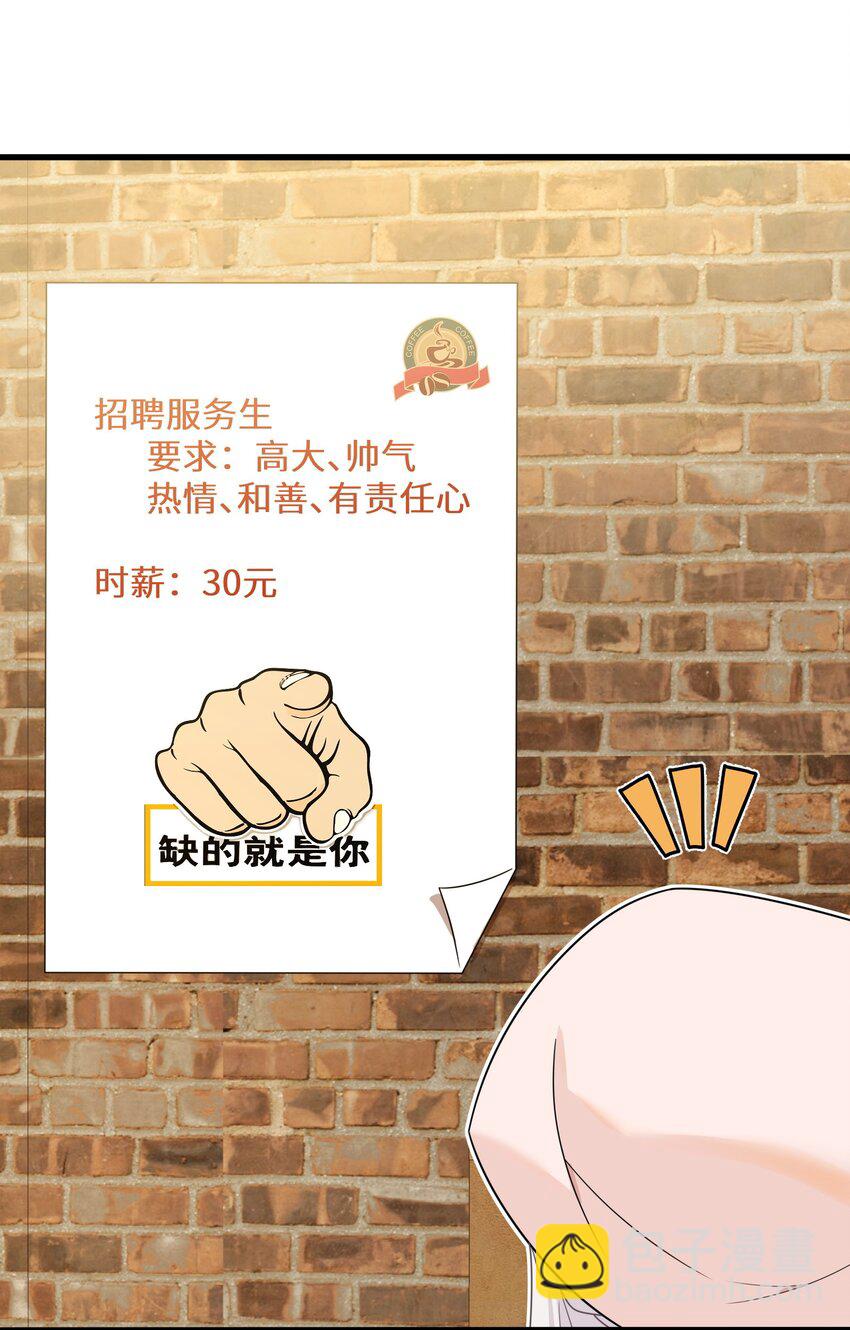 《我的不开口少女》15 执事咖啡厅 第28页