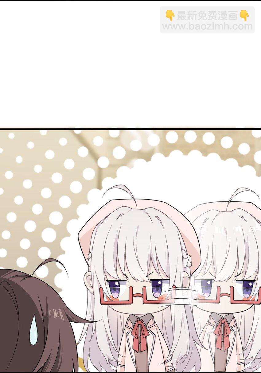《我的不开口少女》15 执事咖啡厅 第29页