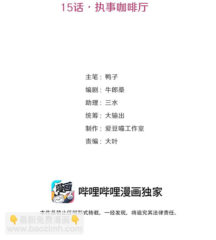 《我的不开口少女》15 执事咖啡厅 第2页