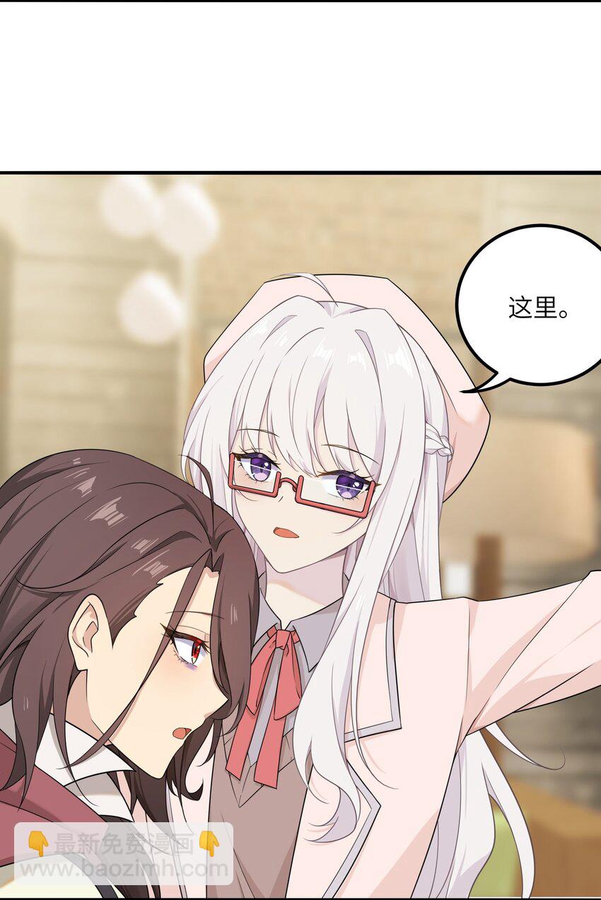 《我的不开口少女》15 执事咖啡厅 第31页