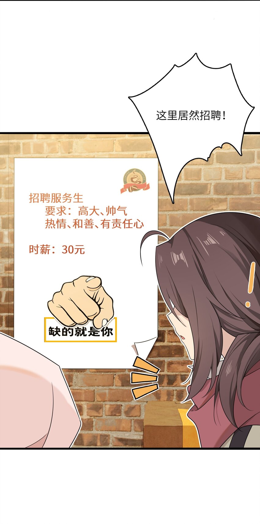 《我的不开口少女》15 执事咖啡厅 第32页
