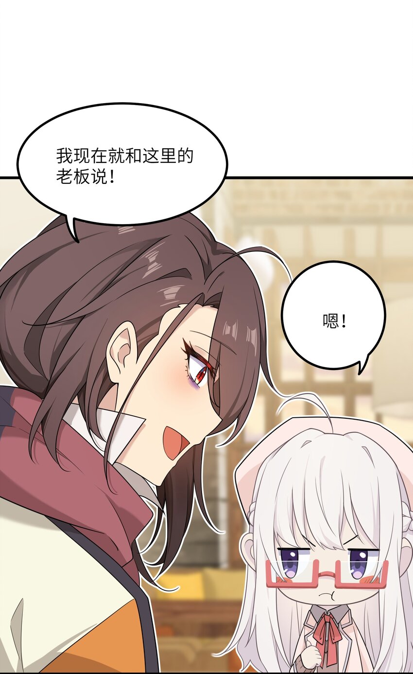 《我的不开口少女》15 执事咖啡厅 第33页