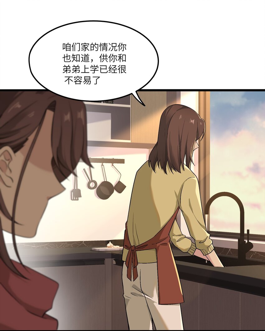 《我的不开口少女》15 执事咖啡厅 第3页