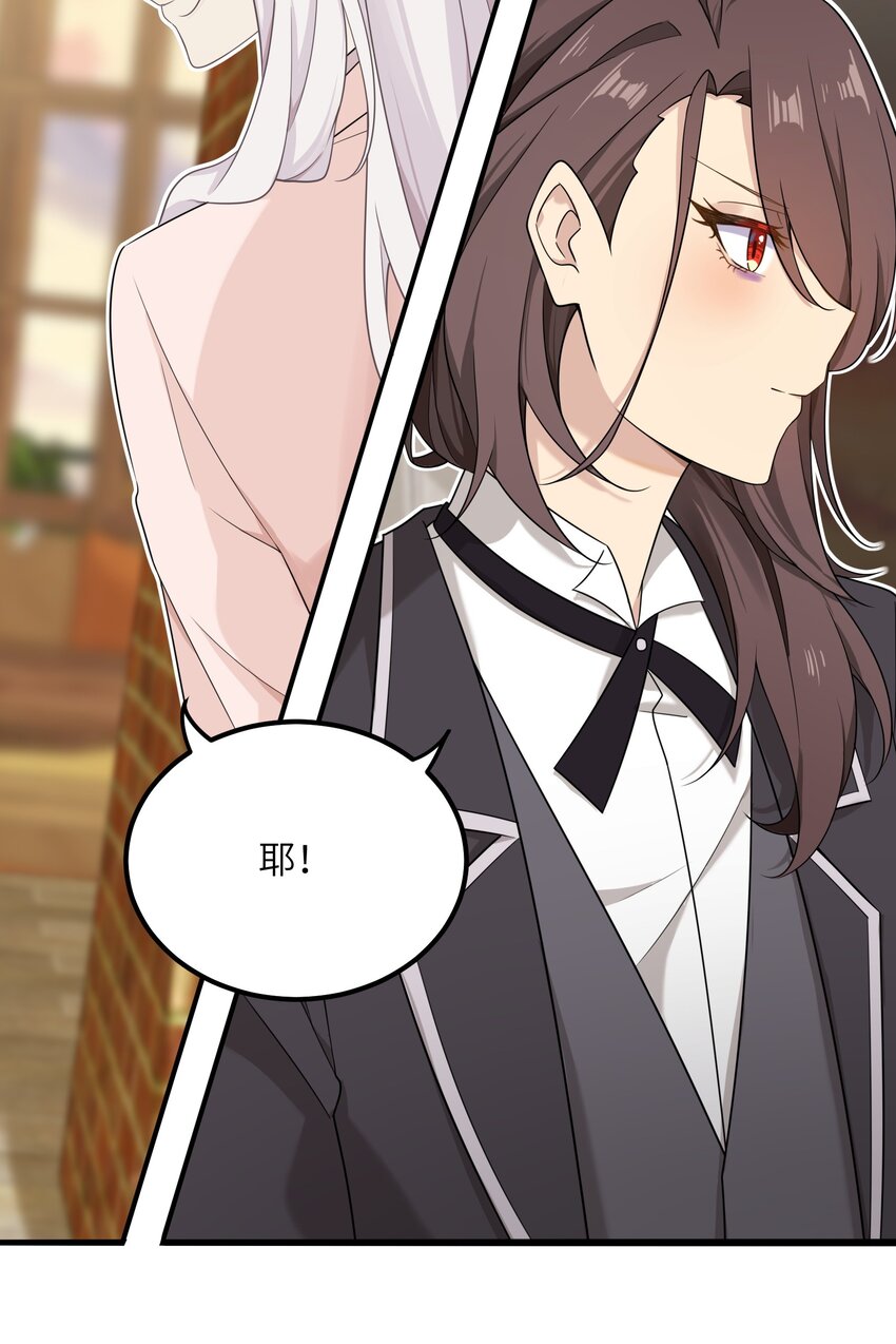 《我的不开口少女》15 执事咖啡厅 第44页