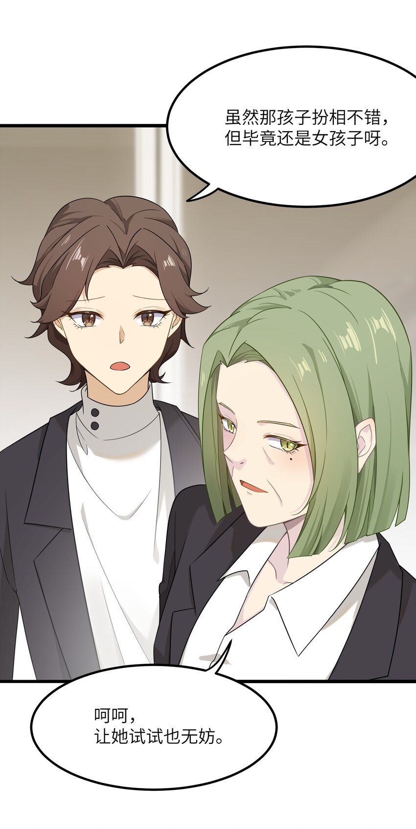 《我的不开口少女》15 执事咖啡厅 第45页
